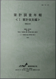 家計調査年報  家計収支編