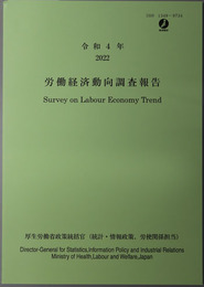 労働経済動向調査報告