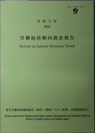 労働経済動向調査報告