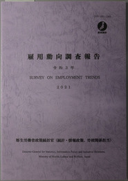 雇用動向調査報告