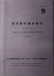 雇用動向調査報告