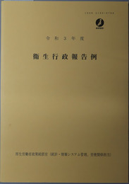 衛生行政報告例
