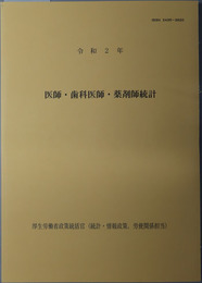 医師・歯科医師・薬剤師統計