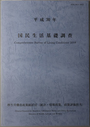 国民生活基礎調査