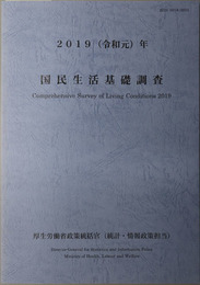 国民生活基礎調査