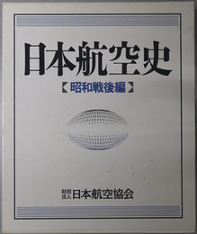 日本航空史