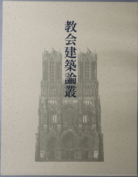 Amazon.co.jp: 藤村全集 全19冊 (全17巻・別巻上・下) 島崎藤村