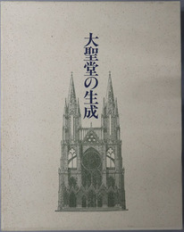大聖堂の生成