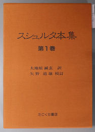 スシュルタ本集