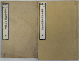 小学新潟県地誌撮要 