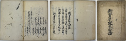 新吉原根源由諸  ［寛政七年写］