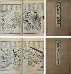 キャシャ男なさけの遊女（山三情の通路／なごや山三郎絵づくし） ［菱川師宣（画）］