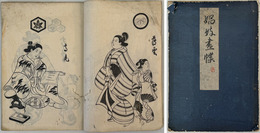 娼妓画チョウ  ［奥村政信（画）］