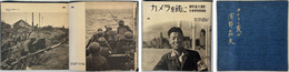 カメラの戦士 濱野嘉夫 