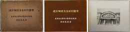 建築模様左官彫刻図案