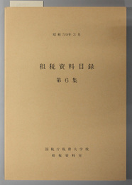 租税資料目録