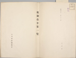 税制改革案一覧