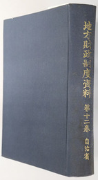 地方財政制度資料  昭和４２年～昭和４３年