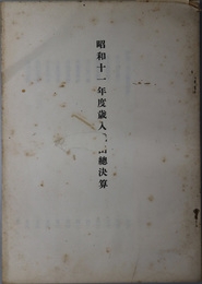 歳入歳出総決算