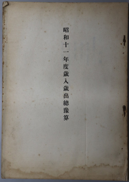 正倉院古文書影印集成 ( 宮内庁正倉院事務所) / 文生書院 / 古本