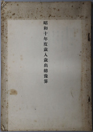 歳入歳出総予算  [総予算 甲号：歳入歳出予算／乙号：継続費／丙号：翌年度繰越使用ノ明許ヲ要スルモノ]