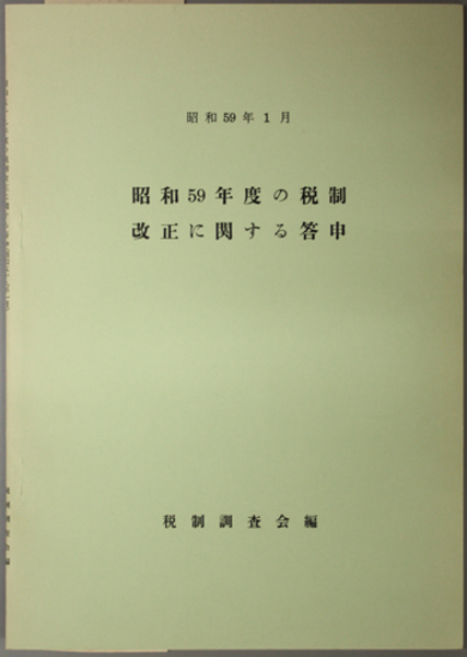 日蓮大聖人御書講義 日女御前御返事・善無畏抄他十二編( 御書