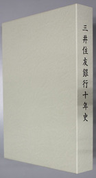 三井住友銀行十年史