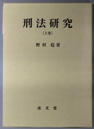 刑法研究