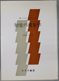 知覚の現象学