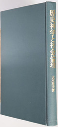 歴史神学と社会倫理