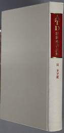 ＡＴＤ旧約聖書註解  ヨブ記
