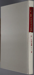 ＡＴＤ旧約聖書註解  イザヤ書：１～１２章