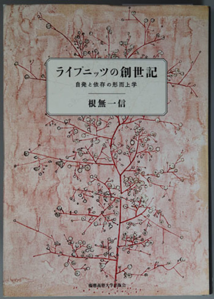 甲斐武田氏と国人 戦国大名成立過程の研究( 秋山 敬) / 文生書院