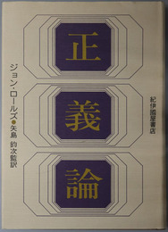 正義論