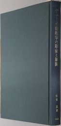 デューイ倫理学の形成と展開
