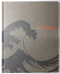 ＨＡＮＧＡ （図録）  東西交流の波：２００４年９月１１日～１０月２４日於山口県立萩美術館・浦上記念館／他