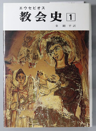 教会史