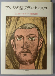 アシジの聖フランチェスコ