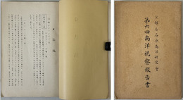 第６回南洋視察報告書 （A班報告書：日誌編／蘭領東印度[印象編］）・（B班報告書：日誌編／馬来半島[印象編］）馬来半島