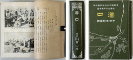 漢口 中央支那事情