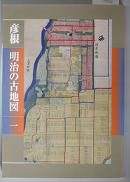 彦根明治の古地図