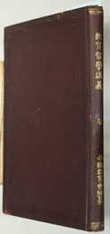 教育哲学講義  全