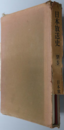 日本放送史