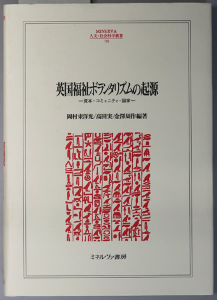 満州開拓青年義勇隊鉄驪訓練所所史 ( アルメディア ) / 文生書院