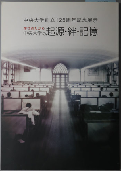 大村益次郎文書 内田伸 マツノ書店 昭和52年○古書/幕末期/自筆