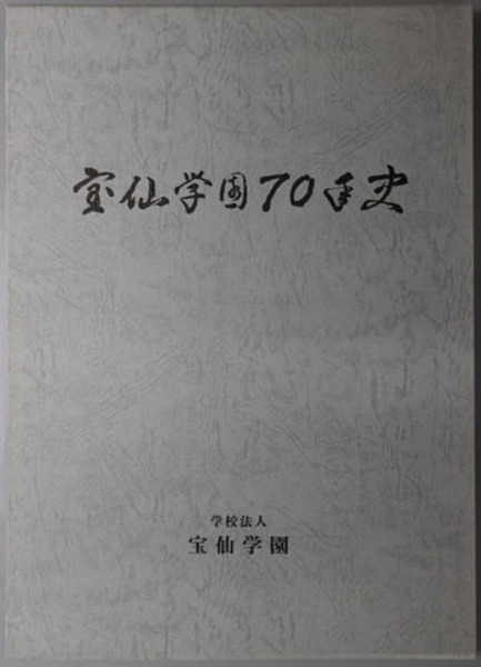 南木唐詩百選 ( 炭山 南木 ) / 文生書院 / 古本、中古本、古書籍