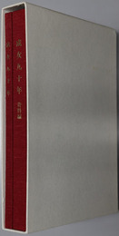 成女九十年