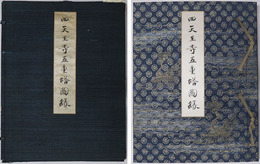 四天王寺五重塔図録