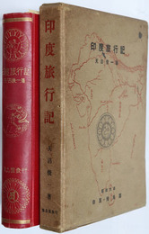 印度旅行記