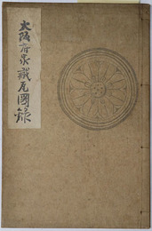大阪府家蔵瓦図録